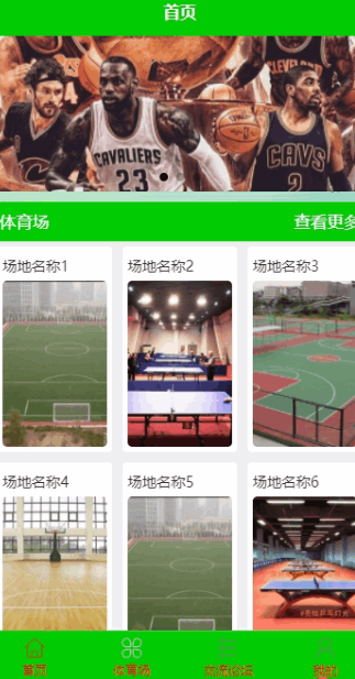 图片[6]-Java 基于微信小程序的体育场地预定管理系统 - 徐师兄编程源码站-徐师兄编程源码站