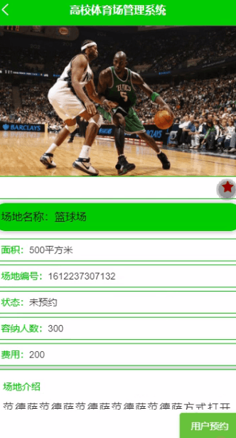 图片[7]-Java 基于微信小程序的体育场地预定管理系统 - 徐师兄编程源码站-徐师兄编程源码站