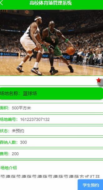 图片[12]-Java 基于微信小程序的体育场地预定管理系统 - 徐师兄编程源码站-徐师兄编程源码站