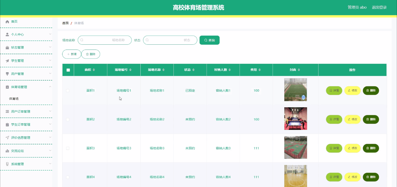 图片[16]-Java 基于微信小程序的体育场地预定管理系统 - 徐师兄编程源码站-徐师兄编程源码站