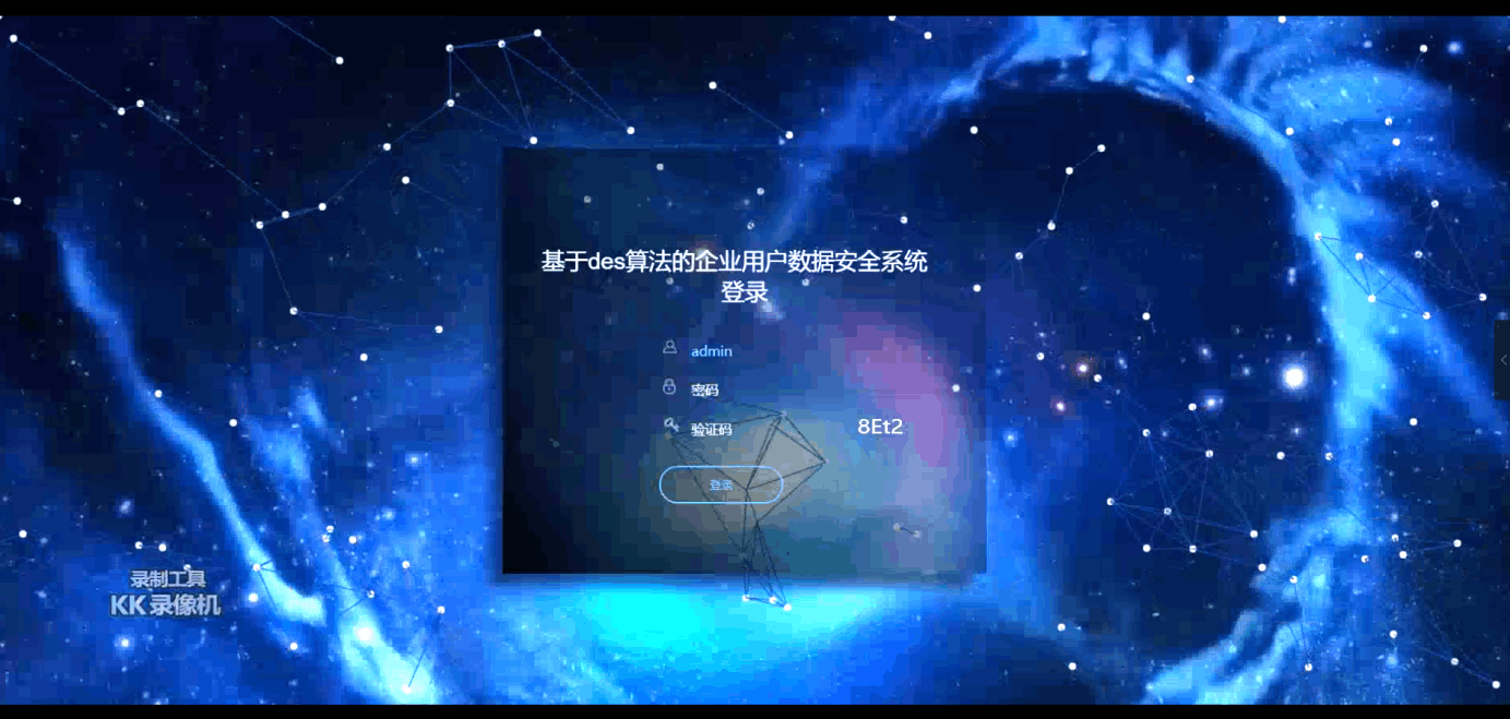 图片[2]-Python 基于des算法的企业用户数据安全系统 - 徐师兄编程源码站-徐师兄编程源码站