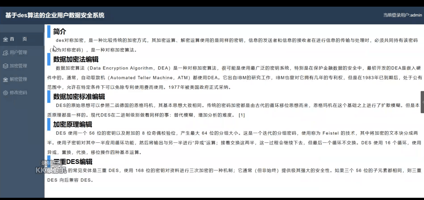 图片[3]-Python 基于des算法的企业用户数据安全系统 - 徐师兄编程源码站-徐师兄编程源码站