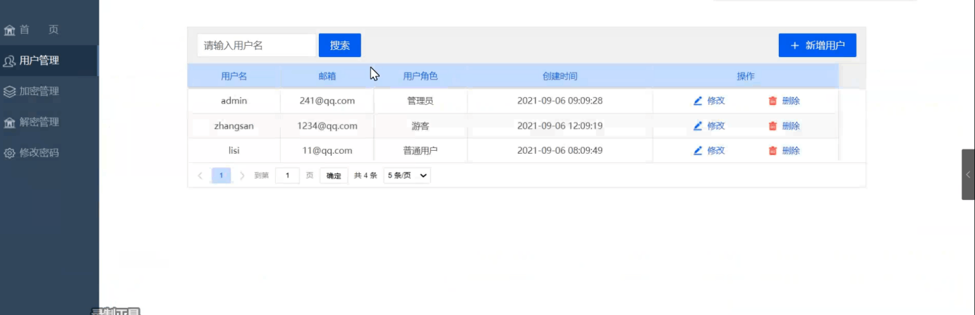 图片[4]-Python 基于des算法的企业用户数据安全系统 - 徐师兄编程源码站-徐师兄编程源码站