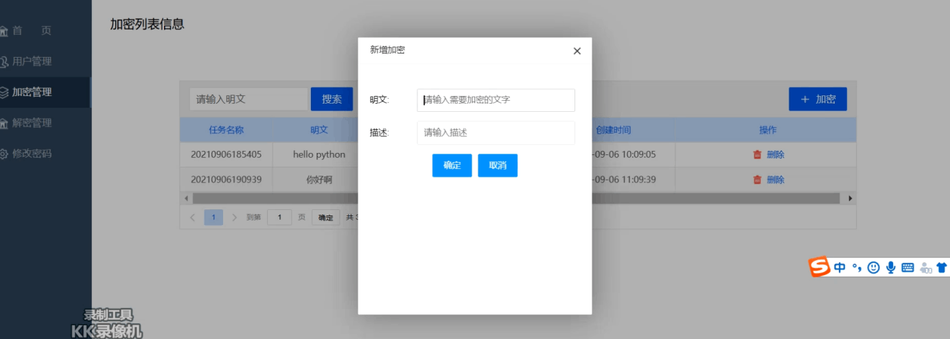 图片[5]-Python 基于des算法的企业用户数据安全系统 - 徐师兄编程源码站-徐师兄编程源码站
