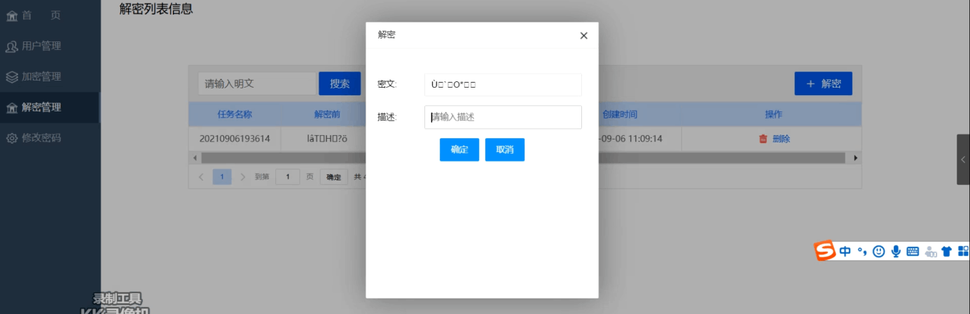 图片[7]-Python 基于des算法的企业用户数据安全系统 - 徐师兄编程源码站-徐师兄编程源码站