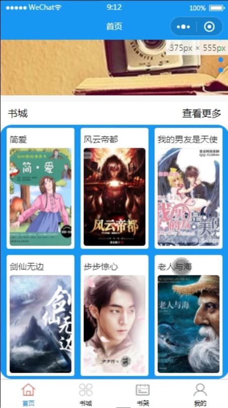 图片[4]-基于微信小程序的畅阅读微信小程序,附源码 - 徐师兄编程源码站-徐师兄编程源码站