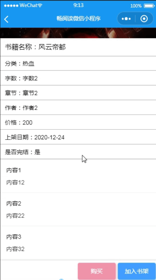 图片[5]-基于微信小程序的畅阅读微信小程序,附源码 - 徐师兄编程源码站-徐师兄编程源码站
