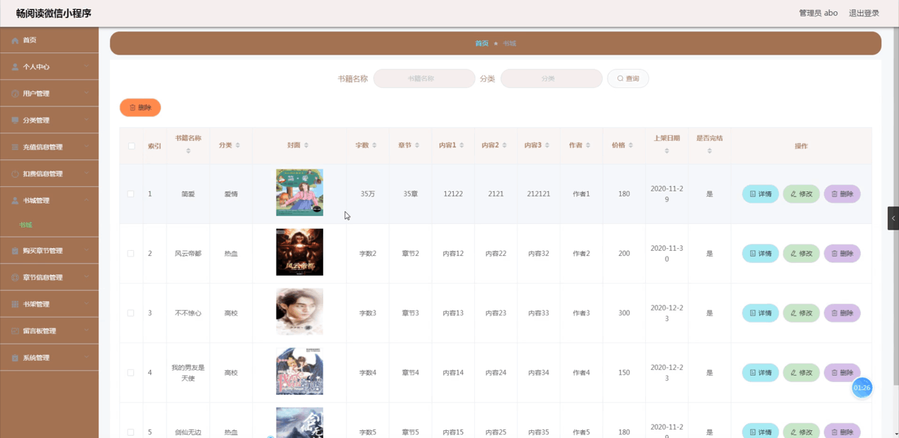 图片[14]-基于微信小程序的畅阅读微信小程序,附源码 - 徐师兄编程源码站-徐师兄编程源码站