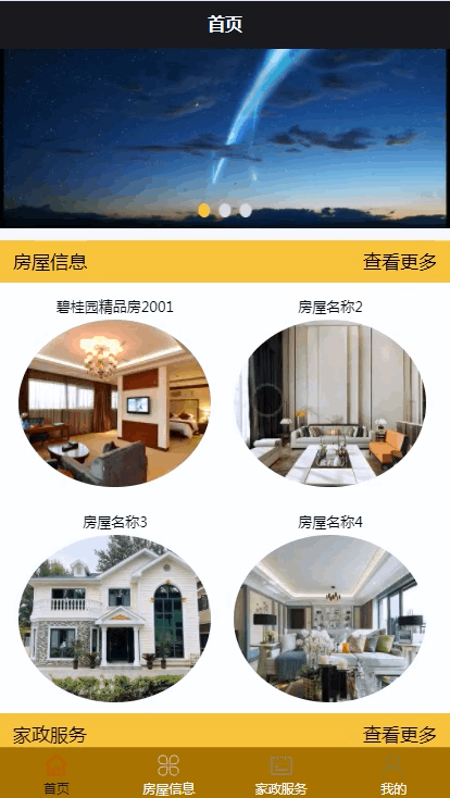 图片[5]-Java基于微信小程序的智能社区服务小程序 - 徐师兄编程源码站-徐师兄编程源码站