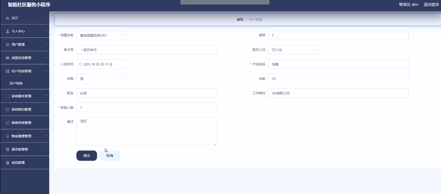 图片[3]-Java基于微信小程序的智能社区服务小程序 - 徐师兄编程源码站-徐师兄编程源码站