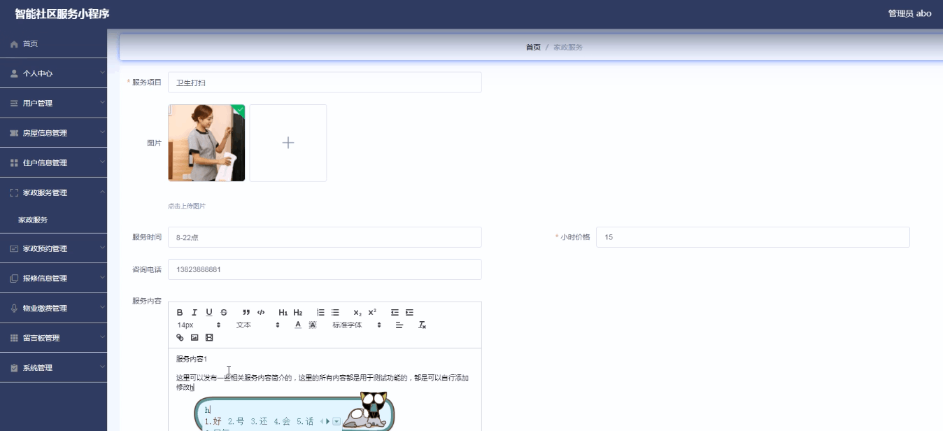 图片[4]-Java基于微信小程序的智能社区服务小程序 - 徐师兄编程源码站-徐师兄编程源码站