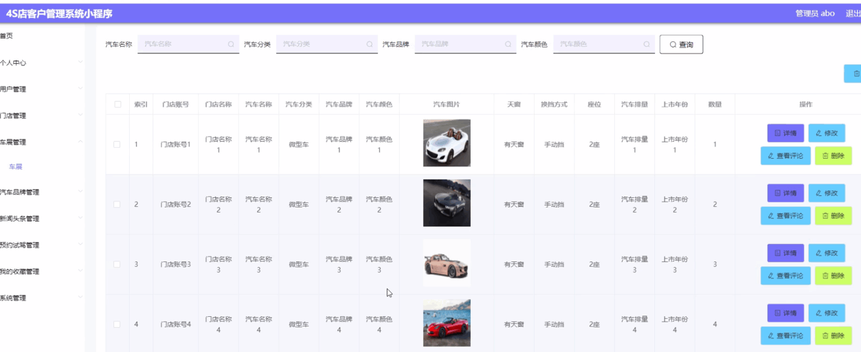 图片[5]-Java基于微信小程序的汽车4S店客户管理小程序 - 徐师兄编程源码站-徐师兄编程源码站