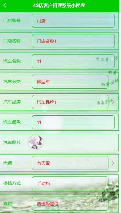 图片[14]-Java基于微信小程序的汽车4S店客户管理小程序 - 徐师兄编程源码站-徐师兄编程源码站