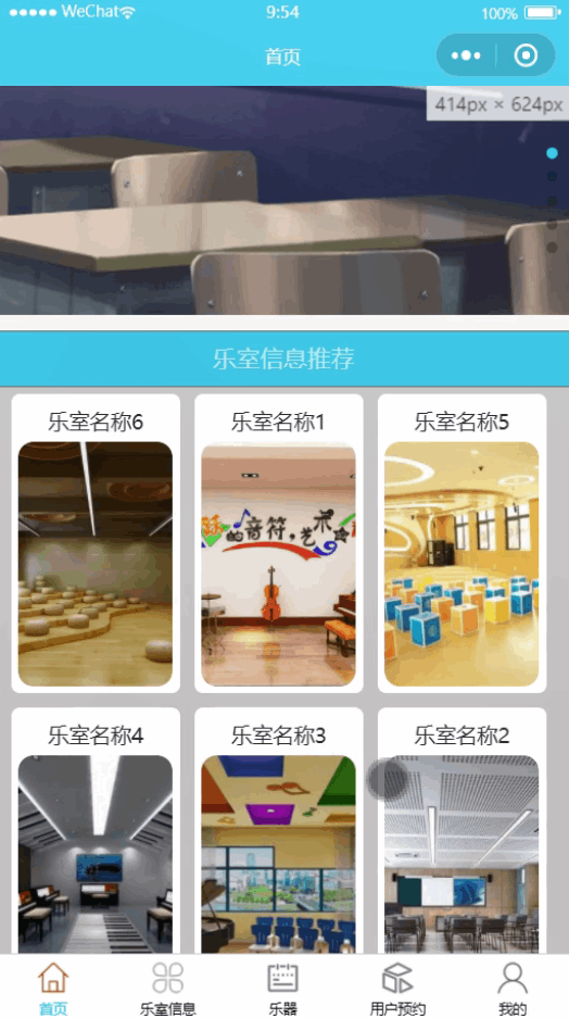 图片[4]-Java基于微信小程序的乐室预约小程序 - 徐师兄编程源码站-徐师兄编程源码站