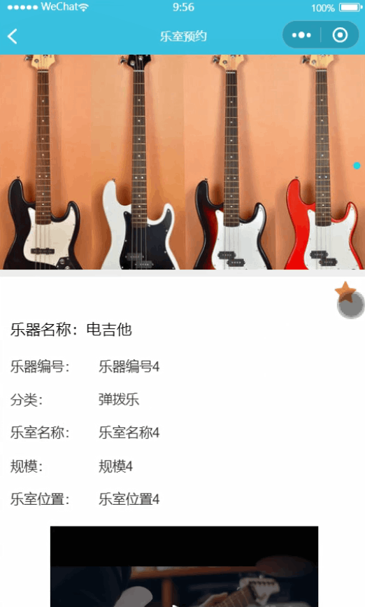 图片[5]-Java基于微信小程序的乐室预约小程序 - 徐师兄编程源码站-徐师兄编程源码站