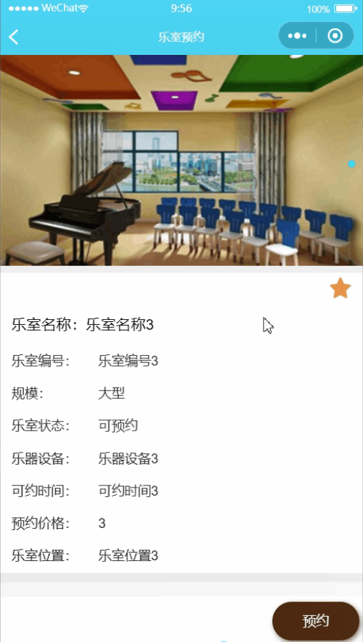 图片[6]-Java基于微信小程序的乐室预约小程序 - 徐师兄编程源码站-徐师兄编程源码站