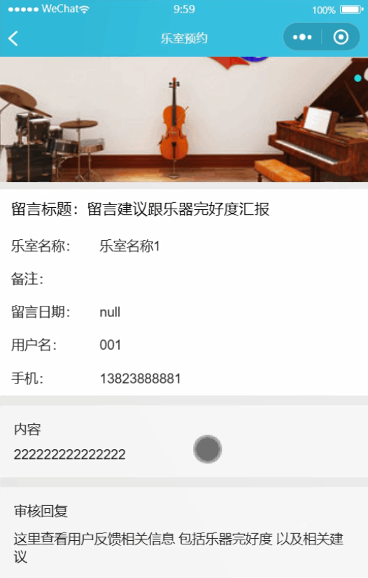 图片[9]-Java基于微信小程序的乐室预约小程序 - 徐师兄编程源码站-徐师兄编程源码站