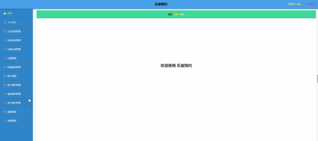 图片[11]-Java基于微信小程序的乐室预约小程序 - 徐师兄编程源码站-徐师兄编程源码站