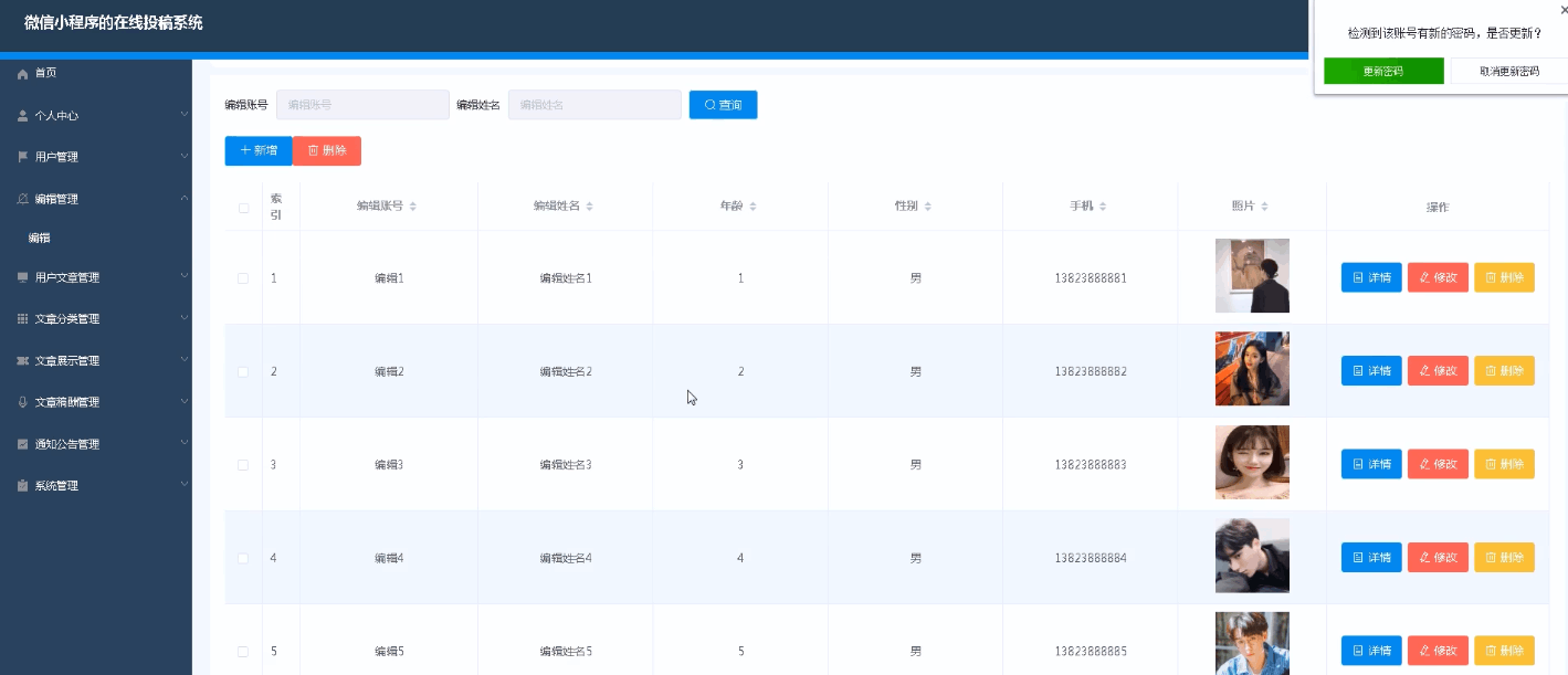 图片[2]-基于微信小程序的在线投稿系统 - 徐师兄编程源码站-徐师兄编程源码站