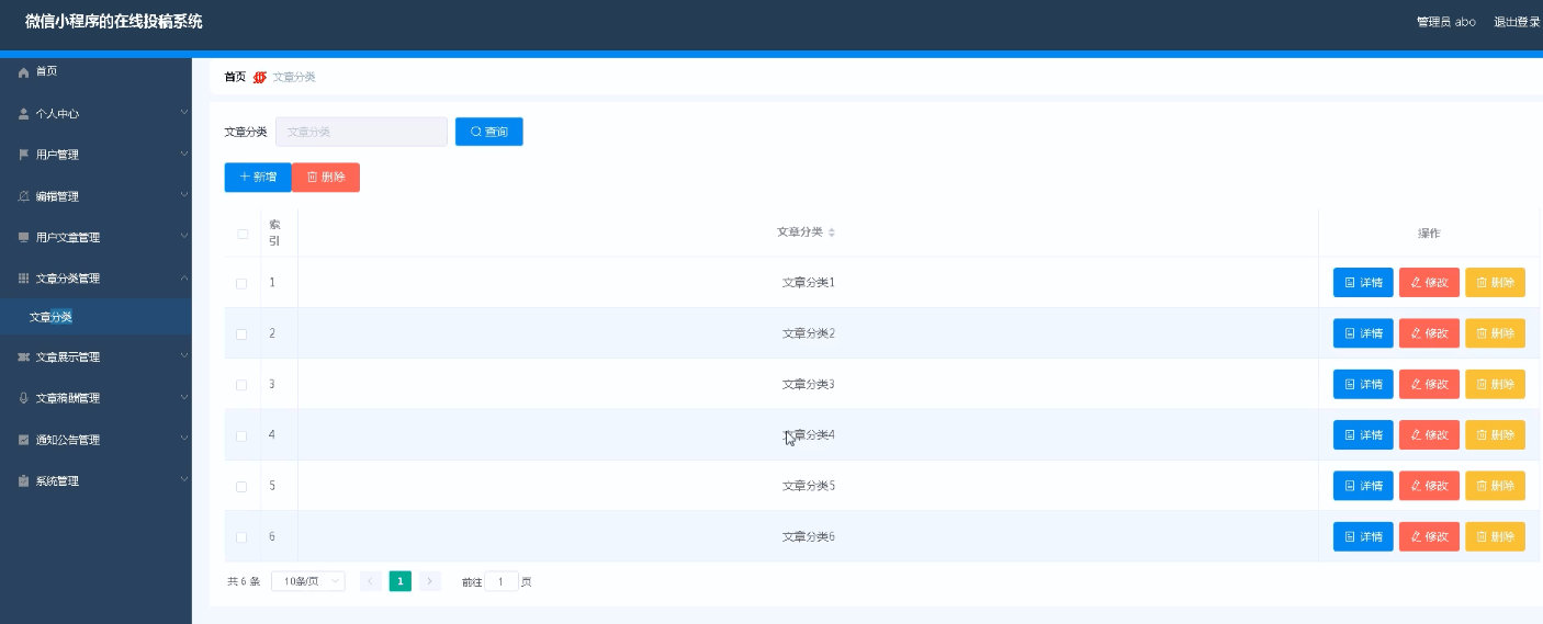 图片[3]-基于微信小程序的在线投稿系统 - 徐师兄编程源码站-徐师兄编程源码站
