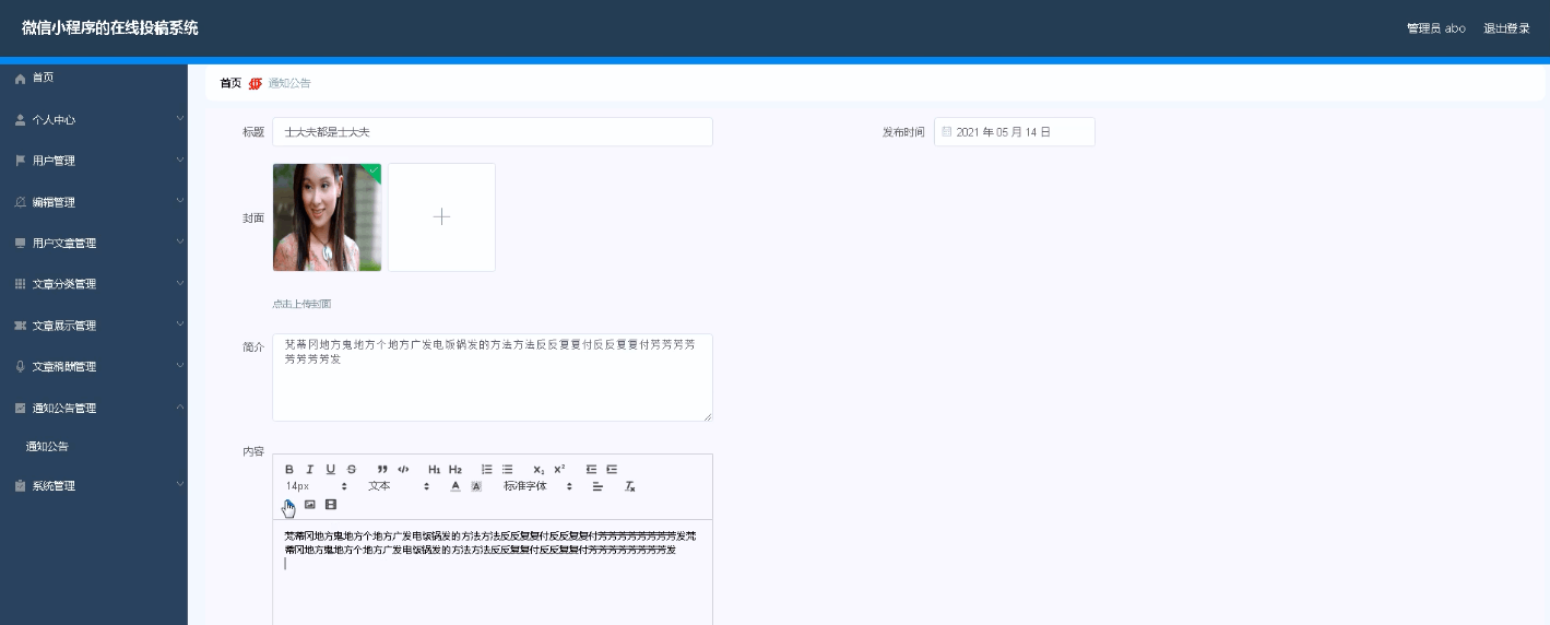 图片[4]-基于微信小程序的在线投稿系统 - 徐师兄编程源码站-徐师兄编程源码站