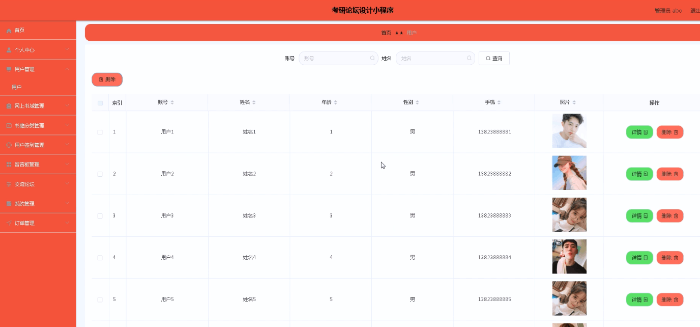 图片[5]-Java 基于微信小程序的考研论坛系统，附源码 - 徐师兄编程源码站-徐师兄编程源码站