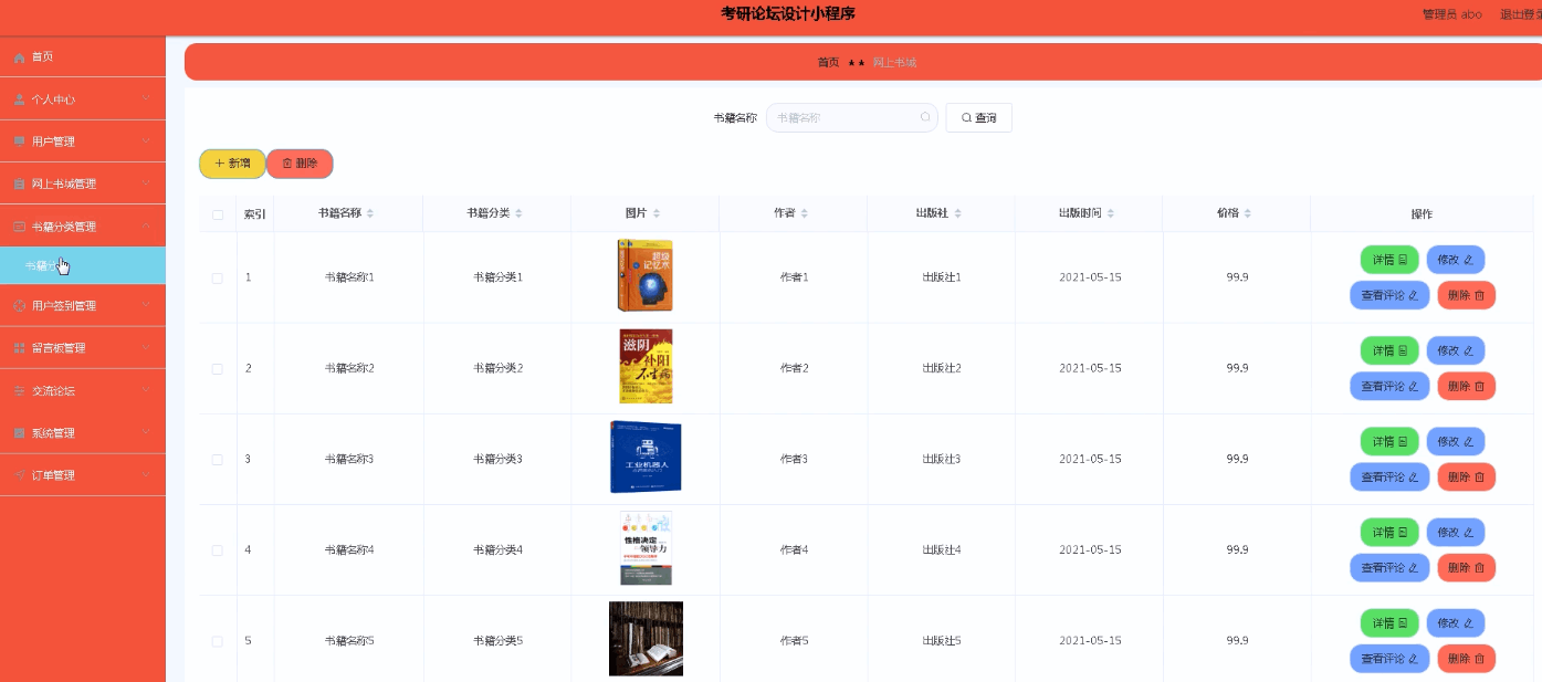 图片[6]-Java 基于微信小程序的考研论坛系统，附源码 - 徐师兄编程源码站-徐师兄编程源码站
