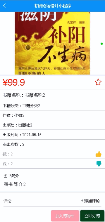 图片[10]-Java 基于微信小程序的考研论坛系统，附源码 - 徐师兄编程源码站-徐师兄编程源码站