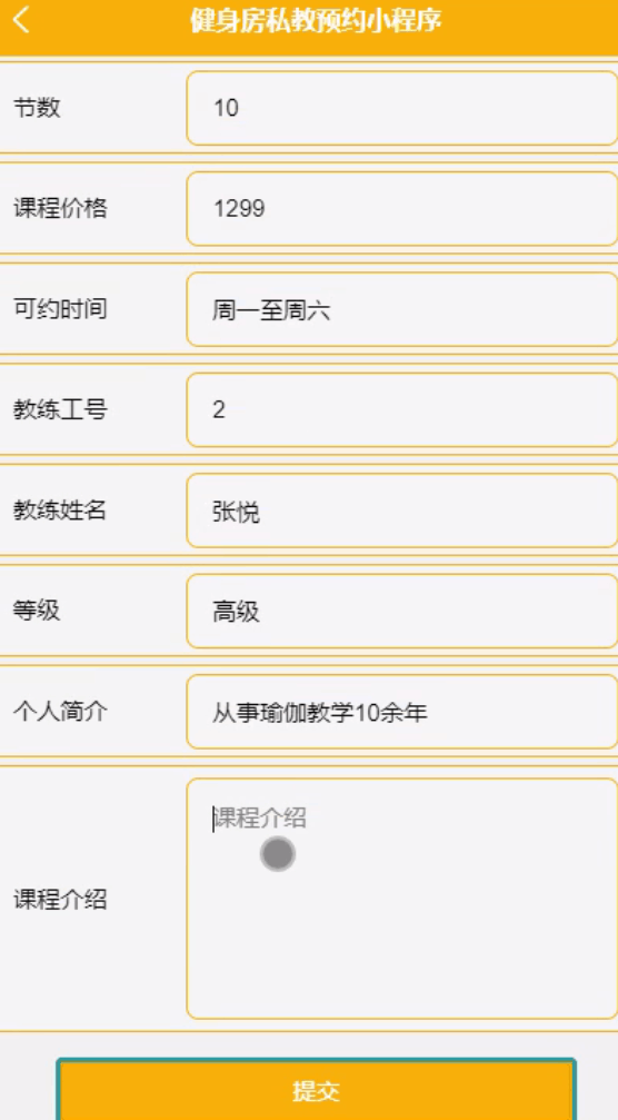 图片[5]-Java 基于微信小程序的健身房私教预约系统 - 计算机毕业设计源码网-计算机毕业设计源码网