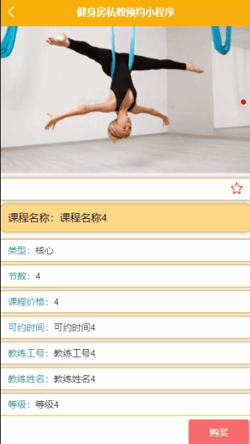 图片[8]-Java 基于微信小程序的健身房私教预约系统 - 计算机毕业设计源码网-计算机毕业设计源码网