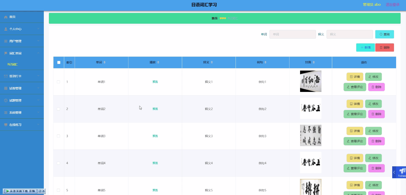 图片[16]-Java 基于微信小程序的日语学习的系统 - 计算机毕业设计源码网-计算机毕业设计源码网