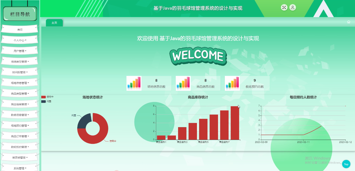 图片[8]-Java基于SSM+JSP的羽毛球管理系统 - 计算机毕业设计源码网-计算机毕业设计源码网