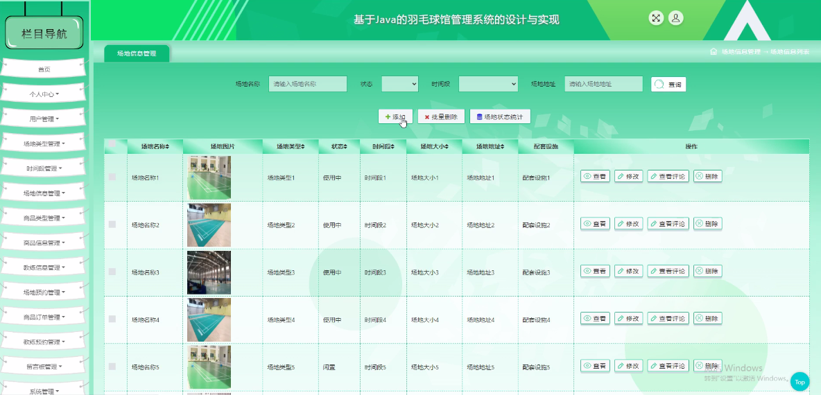 图片[10]-Java基于SSM+JSP的羽毛球管理系统 - 计算机毕业设计源码网-计算机毕业设计源码网