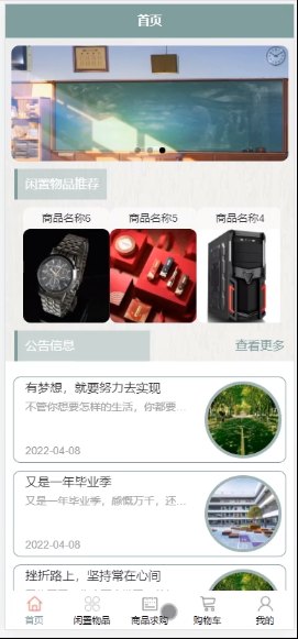 图片[3]-Java基于微信小程序的校园二手物品交易小程序的设计与实现 - 计算机毕业设计源码网-计算机毕业设计源码网