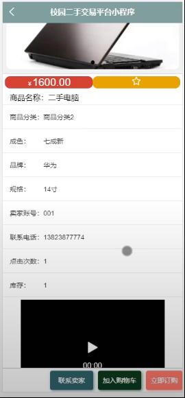 图片[4]-Java基于微信小程序的校园二手物品交易小程序的设计与实现 - 计算机毕业设计源码网-计算机毕业设计源码网