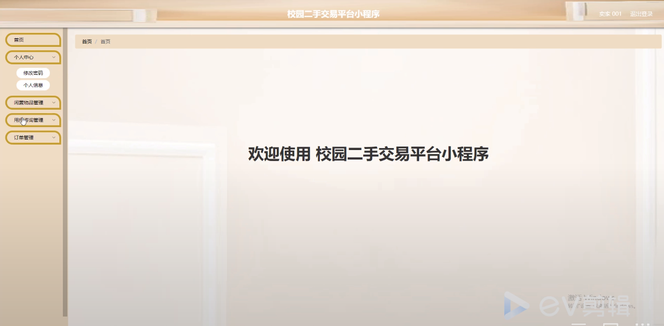 图片[12]-Java基于微信小程序的校园二手物品交易小程序的设计与实现 - 计算机毕业设计源码网-计算机毕业设计源码网