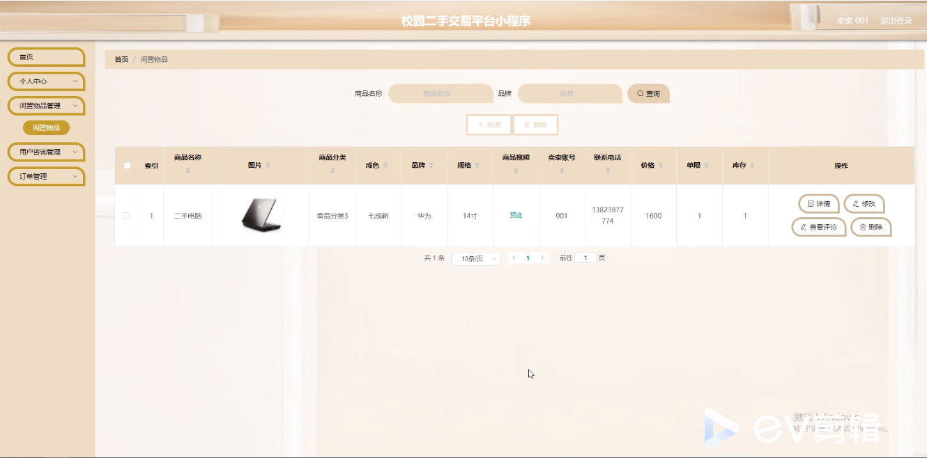 图片[14]-Java基于微信小程序的校园二手物品交易小程序的设计与实现 - 计算机毕业设计源码网-计算机毕业设计源码网