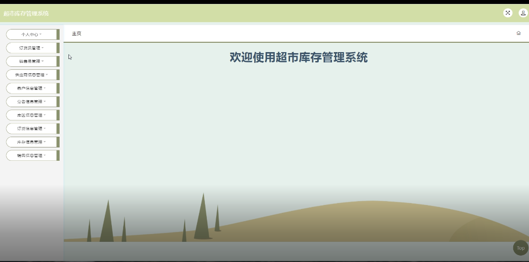 图片[6]-Java基于SSM+JSP的超市进销库存管理系统，附源码 - 徐师兄编程源码站-徐师兄编程源码站