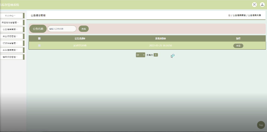 图片[12]-Java基于SSM+JSP的超市进销库存管理系统，附源码 - 徐师兄编程源码站-徐师兄编程源码站