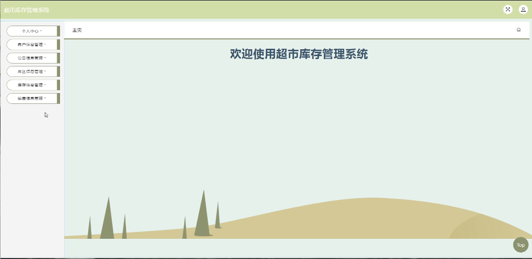 图片[15]-Java基于SSM+JSP的超市进销库存管理系统，附源码 - 徐师兄编程源码站-徐师兄编程源码站