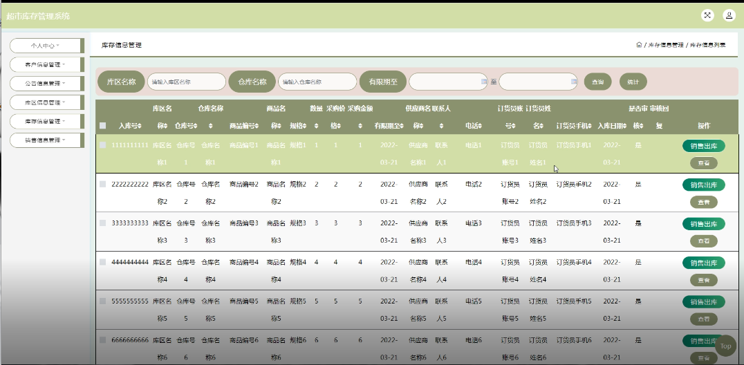图片[16]-Java基于SSM+JSP的超市进销库存管理系统，附源码 - 徐师兄编程源码站-徐师兄编程源码站