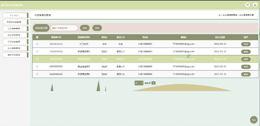 图片[13]-Java基于SSM+JSP的超市进销库存管理系统，附源码 - 徐师兄编程源码站-徐师兄编程源码站