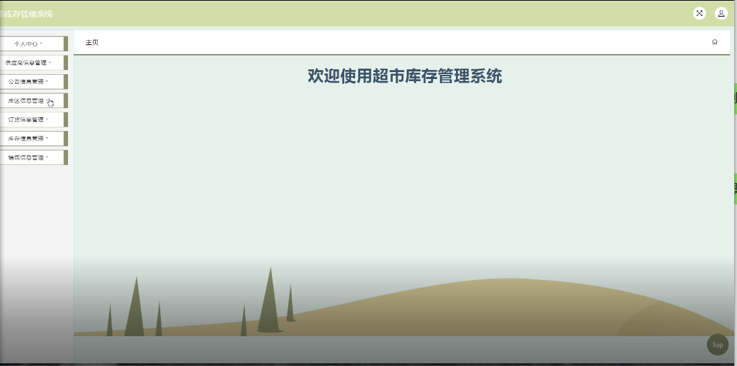 图片[11]-Java基于SSM+JSP的超市进销库存管理系统，附源码 - 徐师兄编程源码站-徐师兄编程源码站