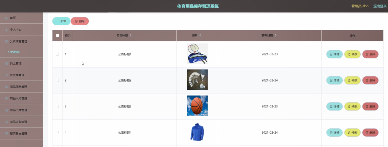 图片[5]-Java基于SpringBoot的体育用品库存管理系统 - 徐师兄编程源码站-徐师兄编程源码站