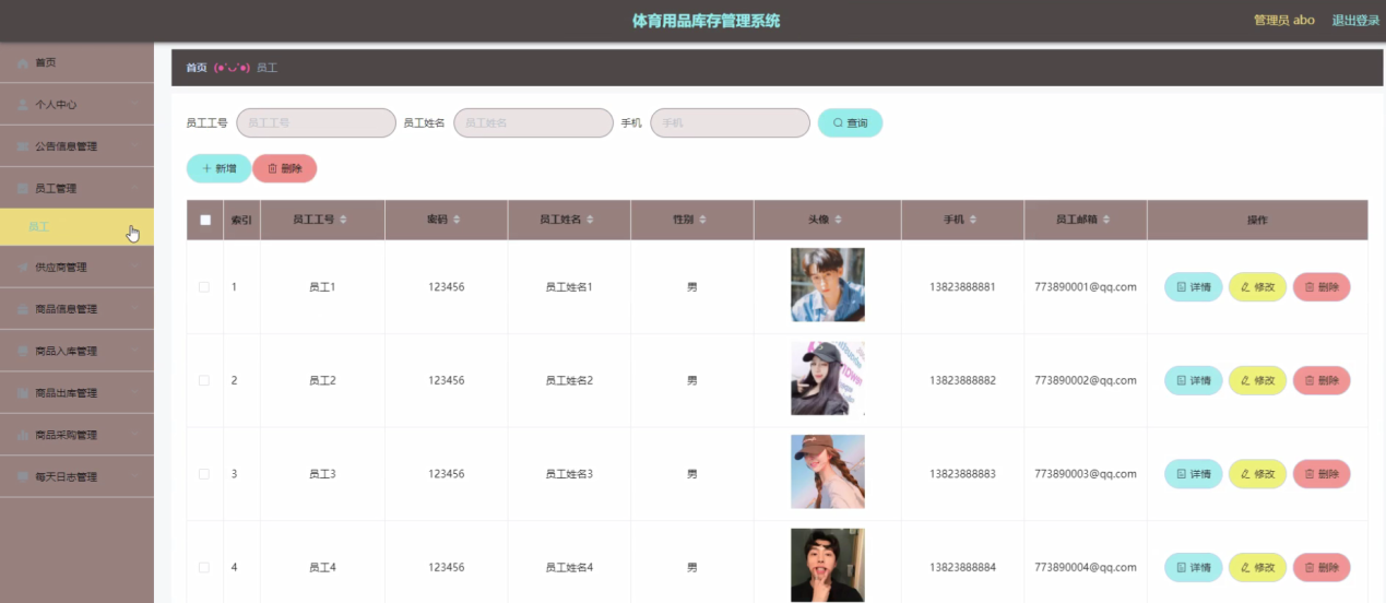 图片[6]-Java基于SpringBoot的体育用品库存管理系统 - 徐师兄编程源码站-徐师兄编程源码站
