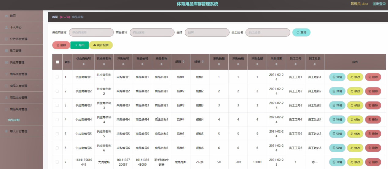 图片[8]-Java基于SpringBoot的体育用品库存管理系统 - 徐师兄编程源码站-徐师兄编程源码站
