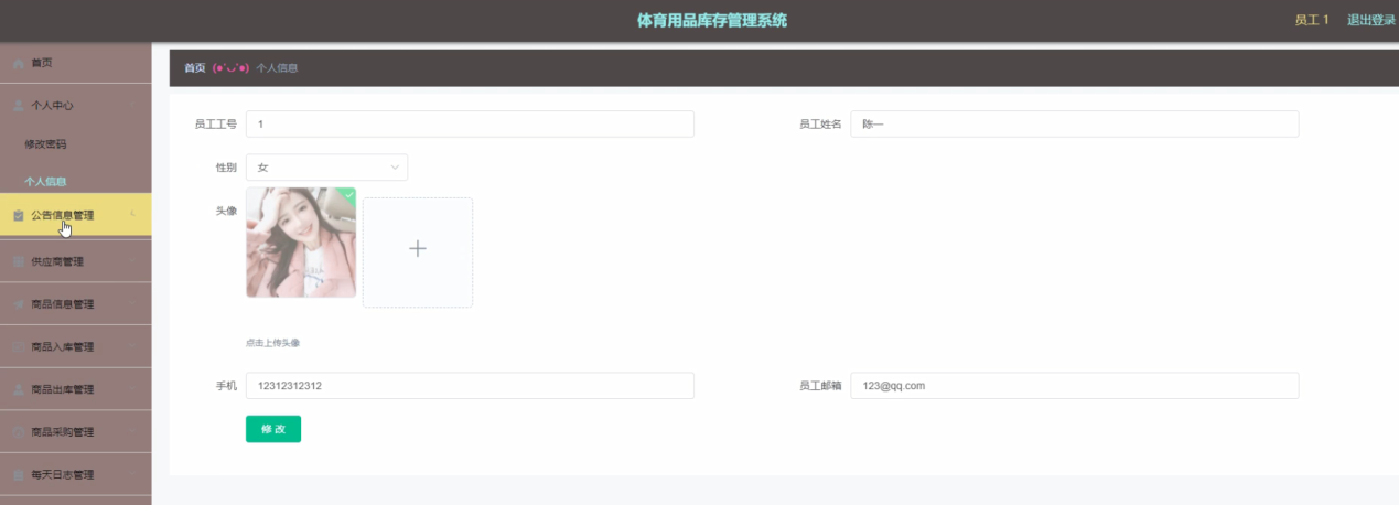 图片[10]-Java基于SpringBoot的体育用品库存管理系统 - 徐师兄编程源码站-徐师兄编程源码站
