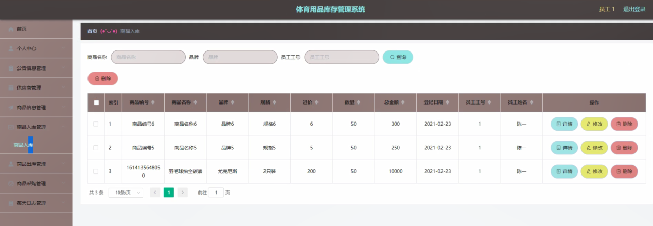 图片[11]-Java基于SpringBoot的体育用品库存管理系统 - 徐师兄编程源码站-徐师兄编程源码站
