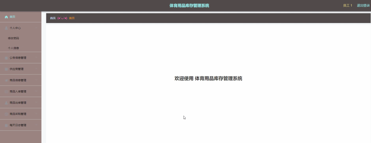 图片[9]-Java基于SpringBoot的体育用品库存管理系统 - 徐师兄编程源码站-徐师兄编程源码站