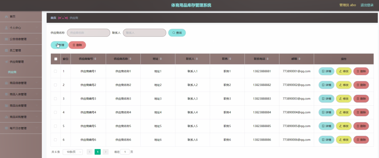 图片[7]-Java基于SpringBoot的体育用品库存管理系统 - 徐师兄编程源码站-徐师兄编程源码站